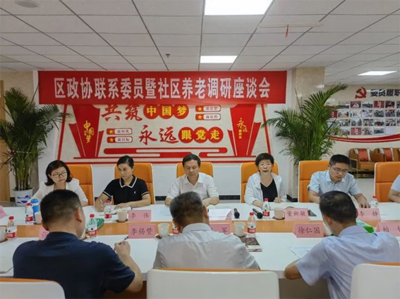 區政協開展聯系政協委員暨社區養老調研活動——傾聽養老之聲，共筑幸福晚年